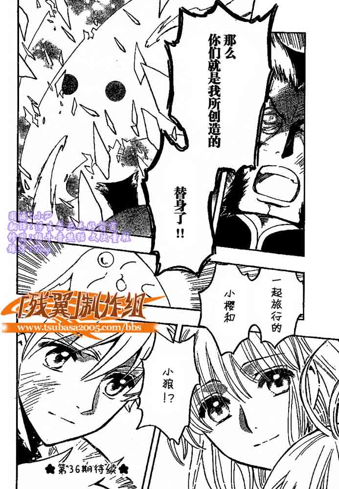 《翼Tsubasa》漫画最新章节第225话免费下拉式在线观看章节第【15】张图片