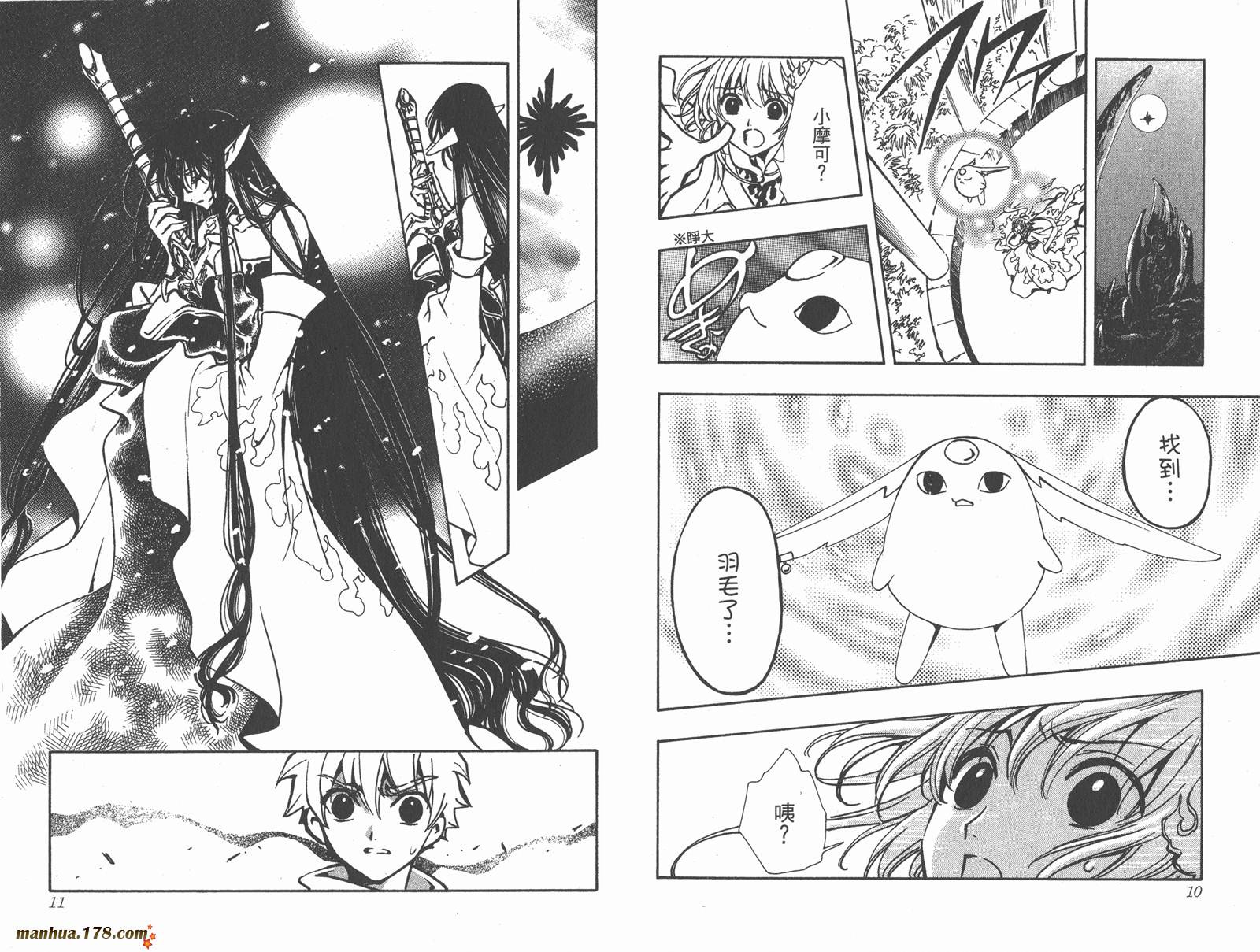 《翼Tsubasa》漫画最新章节第10卷免费下拉式在线观看章节第【7】张图片