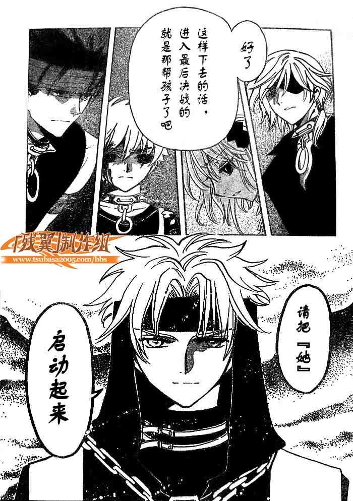 《翼Tsubasa》漫画最新章节第140话免费下拉式在线观看章节第【7】张图片