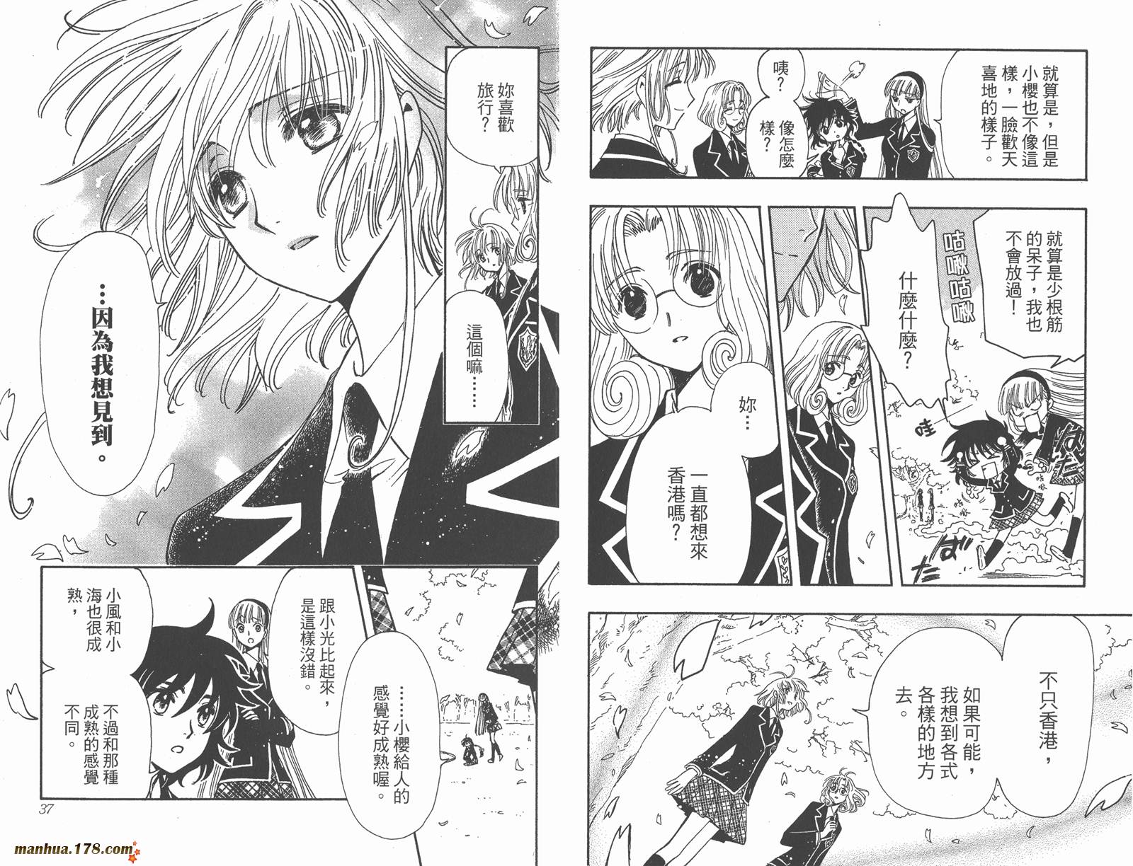 《翼Tsubasa》漫画最新章节第28卷免费下拉式在线观看章节第【20】张图片