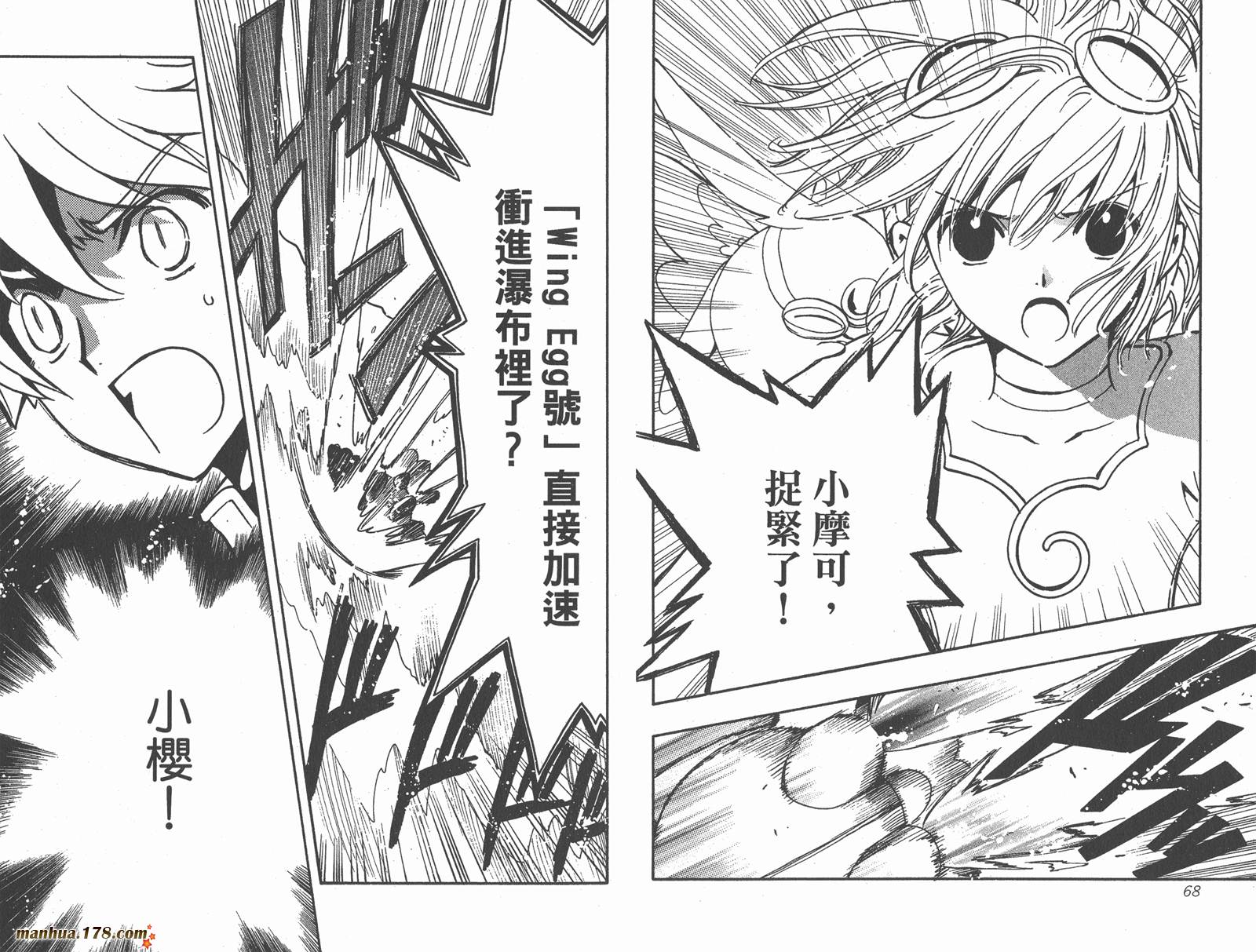 《翼Tsubasa》漫画最新章节第12卷免费下拉式在线观看章节第【36】张图片