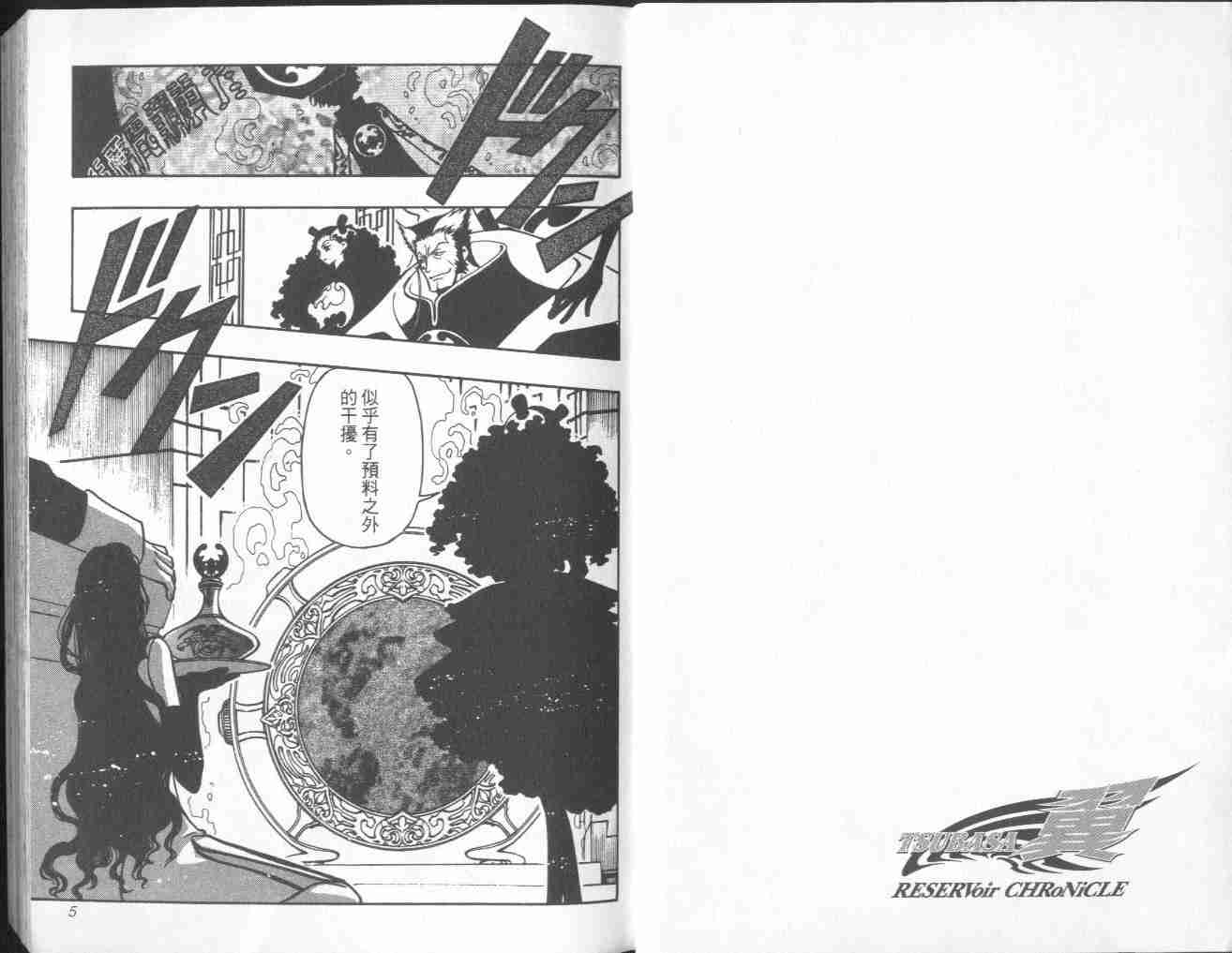 《翼Tsubasa》漫画最新章节第7卷免费下拉式在线观看章节第【4】张图片