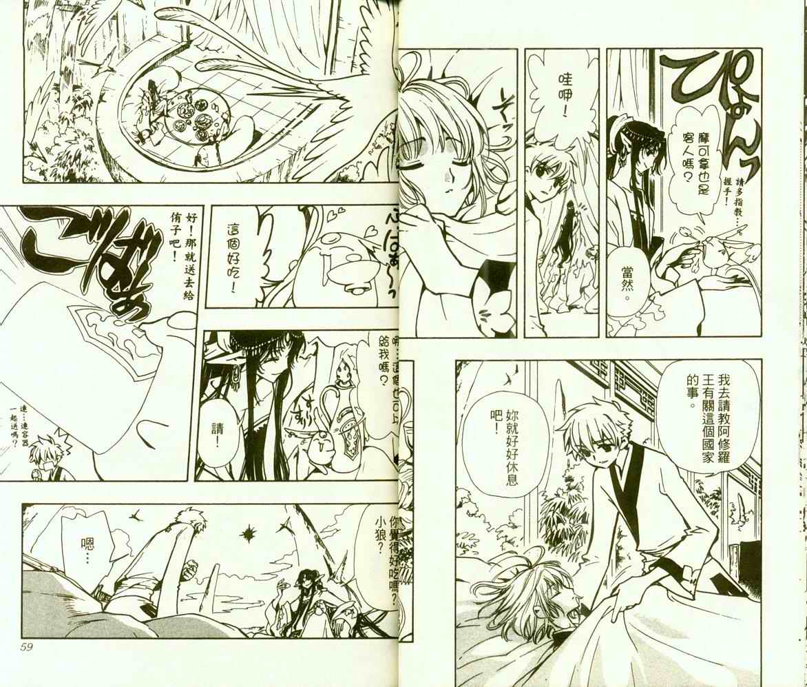 《翼Tsubasa》漫画最新章节第9卷免费下拉式在线观看章节第【31】张图片