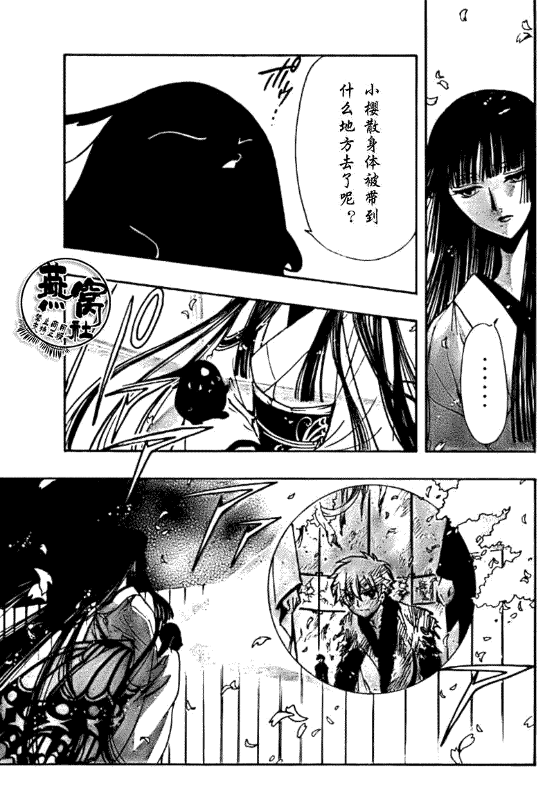 《翼Tsubasa》漫画最新章节第180话免费下拉式在线观看章节第【16】张图片