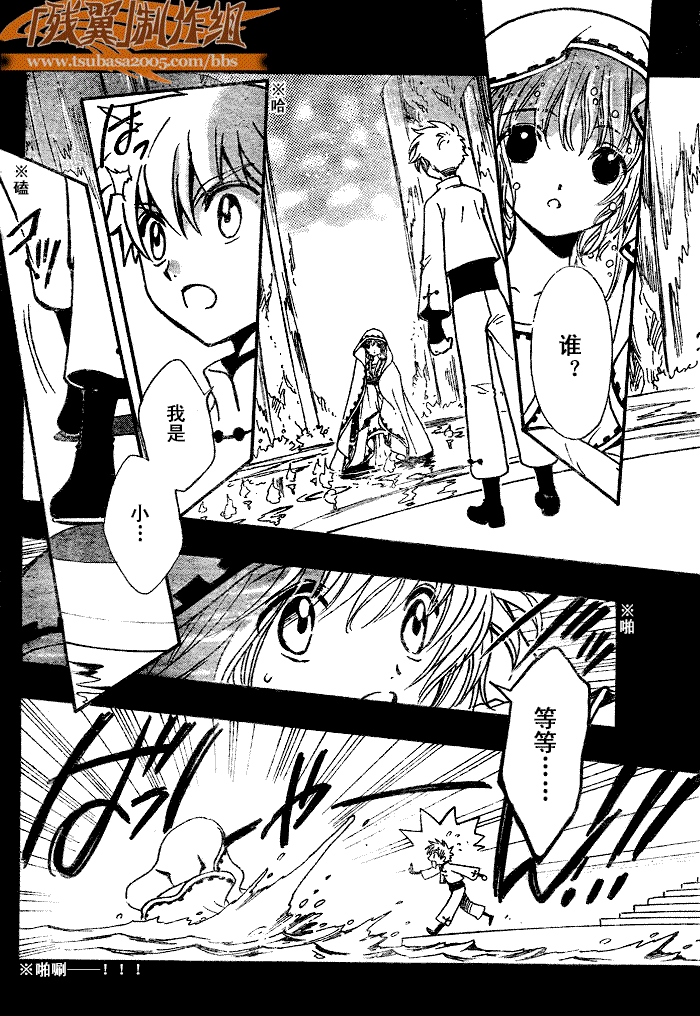 《翼Tsubasa》漫画最新章节第190话免费下拉式在线观看章节第【2】张图片