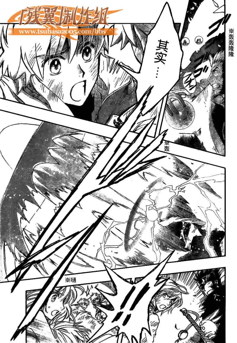 《翼Tsubasa》漫画最新章节第226话免费下拉式在线观看章节第【11】张图片