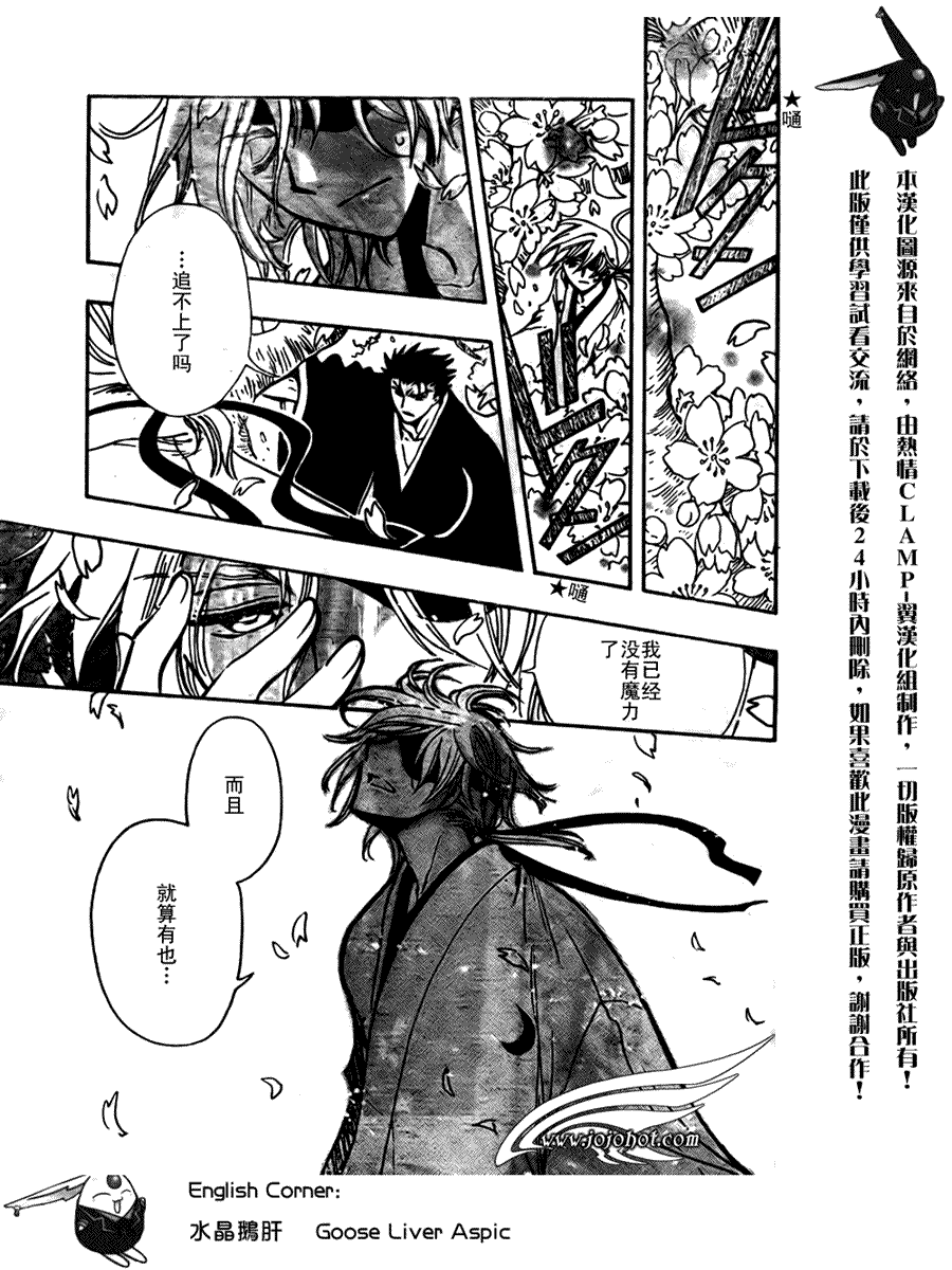 《翼Tsubasa》漫画最新章节第175话免费下拉式在线观看章节第【5】张图片