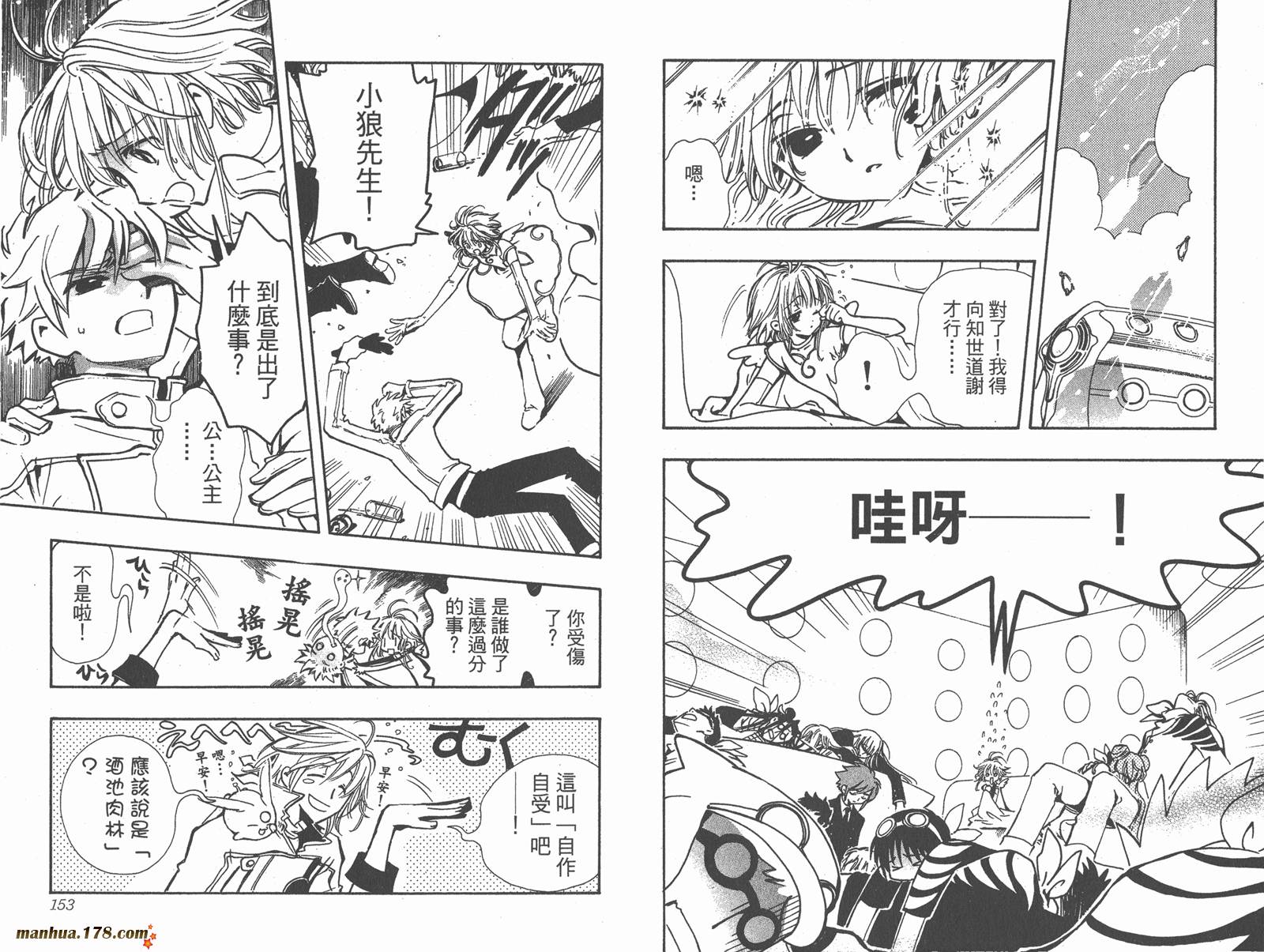 《翼Tsubasa》漫画最新章节第12卷免费下拉式在线观看章节第【78】张图片