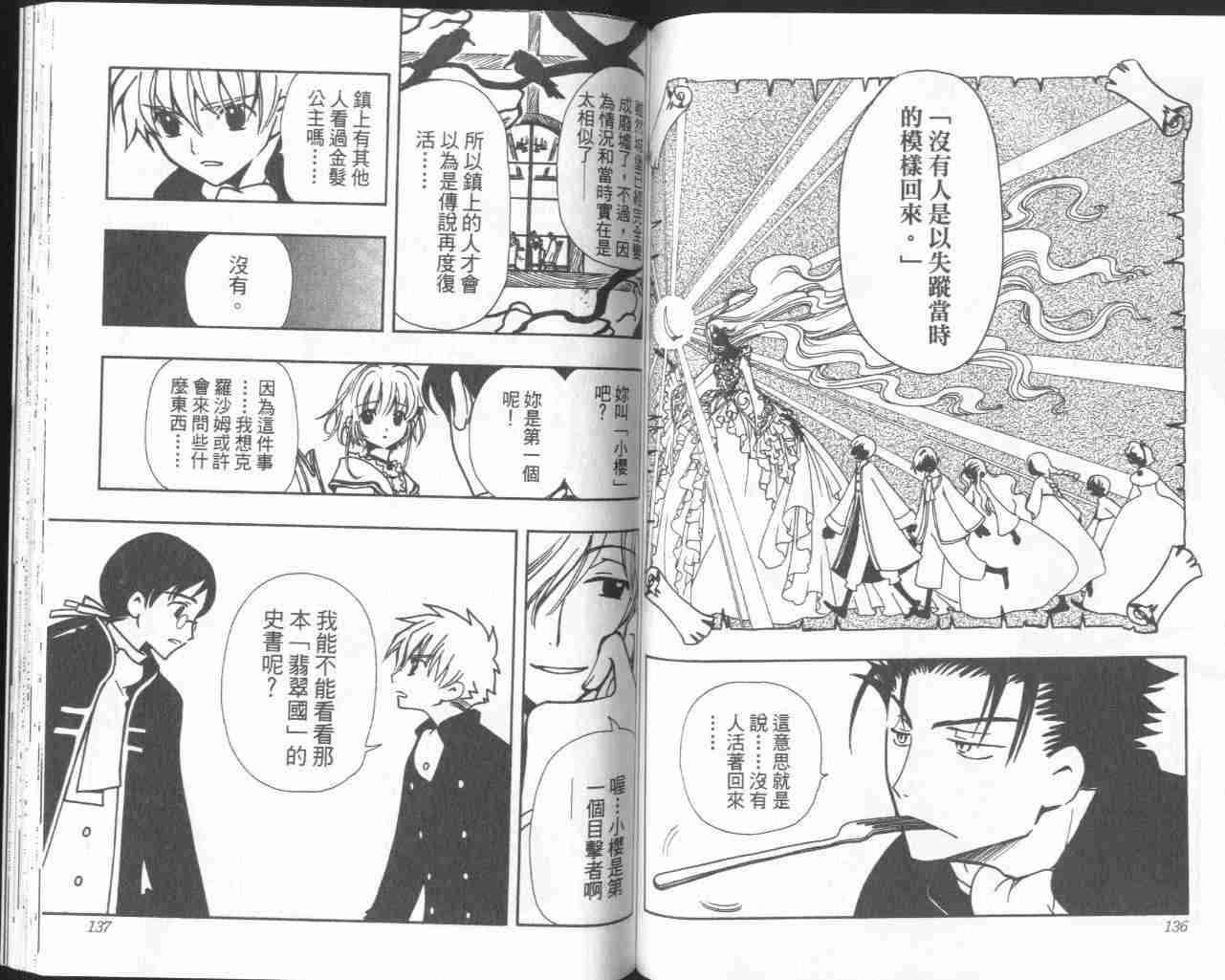 《翼Tsubasa》漫画最新章节第4卷免费下拉式在线观看章节第【71】张图片