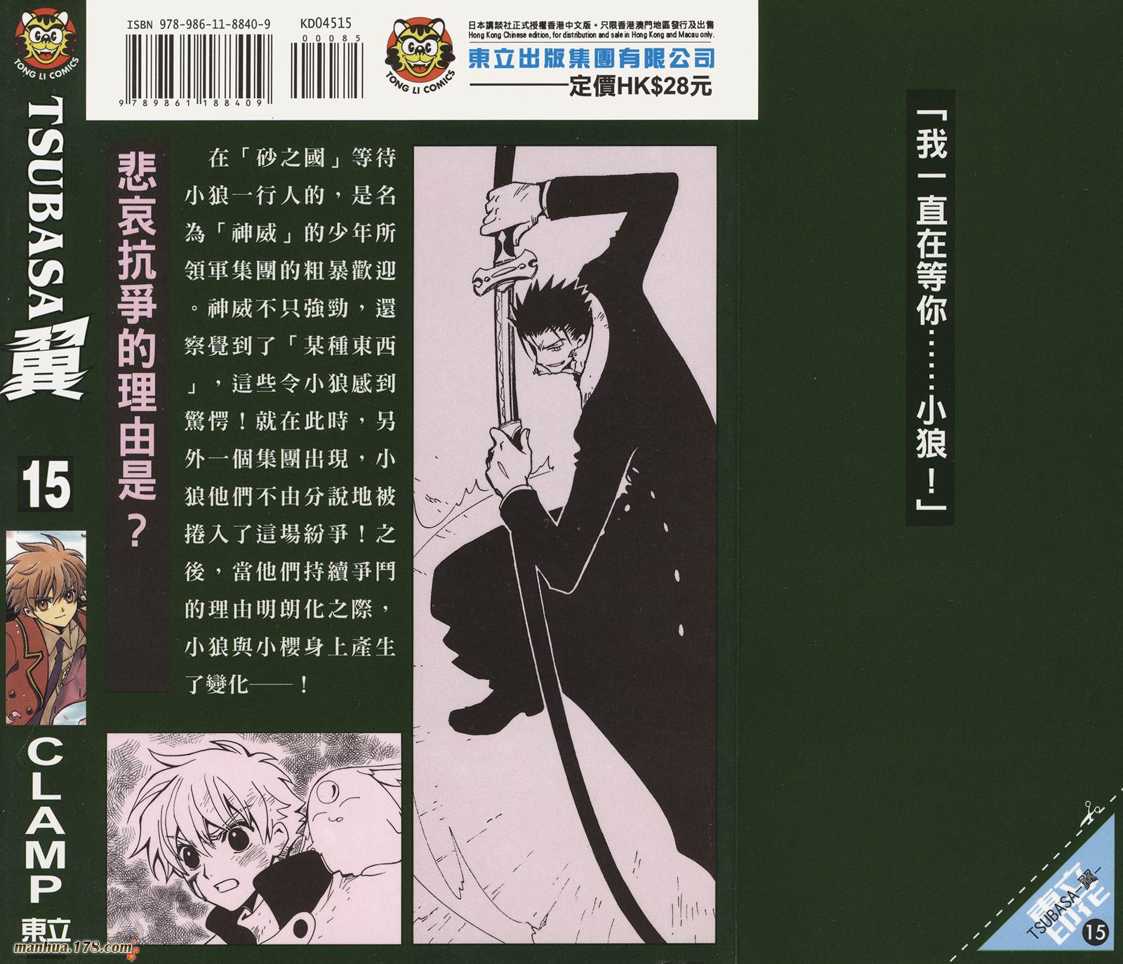 《翼Tsubasa》漫画最新章节第15卷免费下拉式在线观看章节第【92】张图片