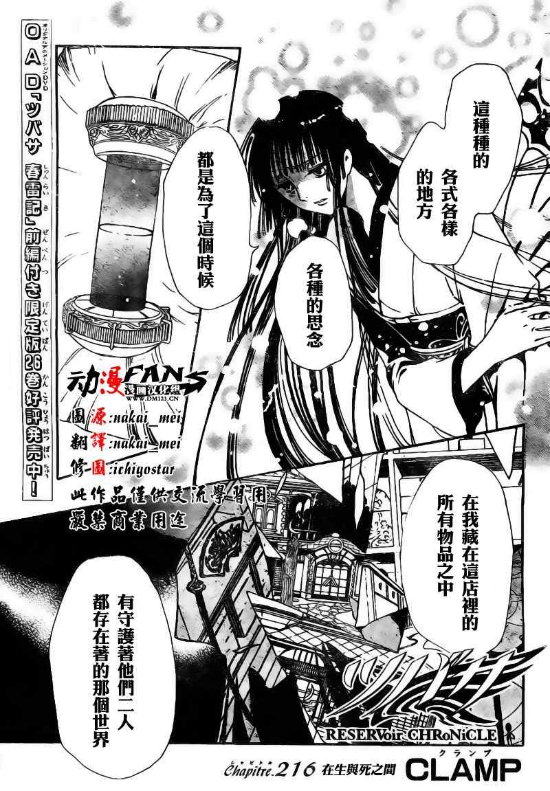 《翼Tsubasa》漫画最新章节第216话免费下拉式在线观看章节第【1】张图片