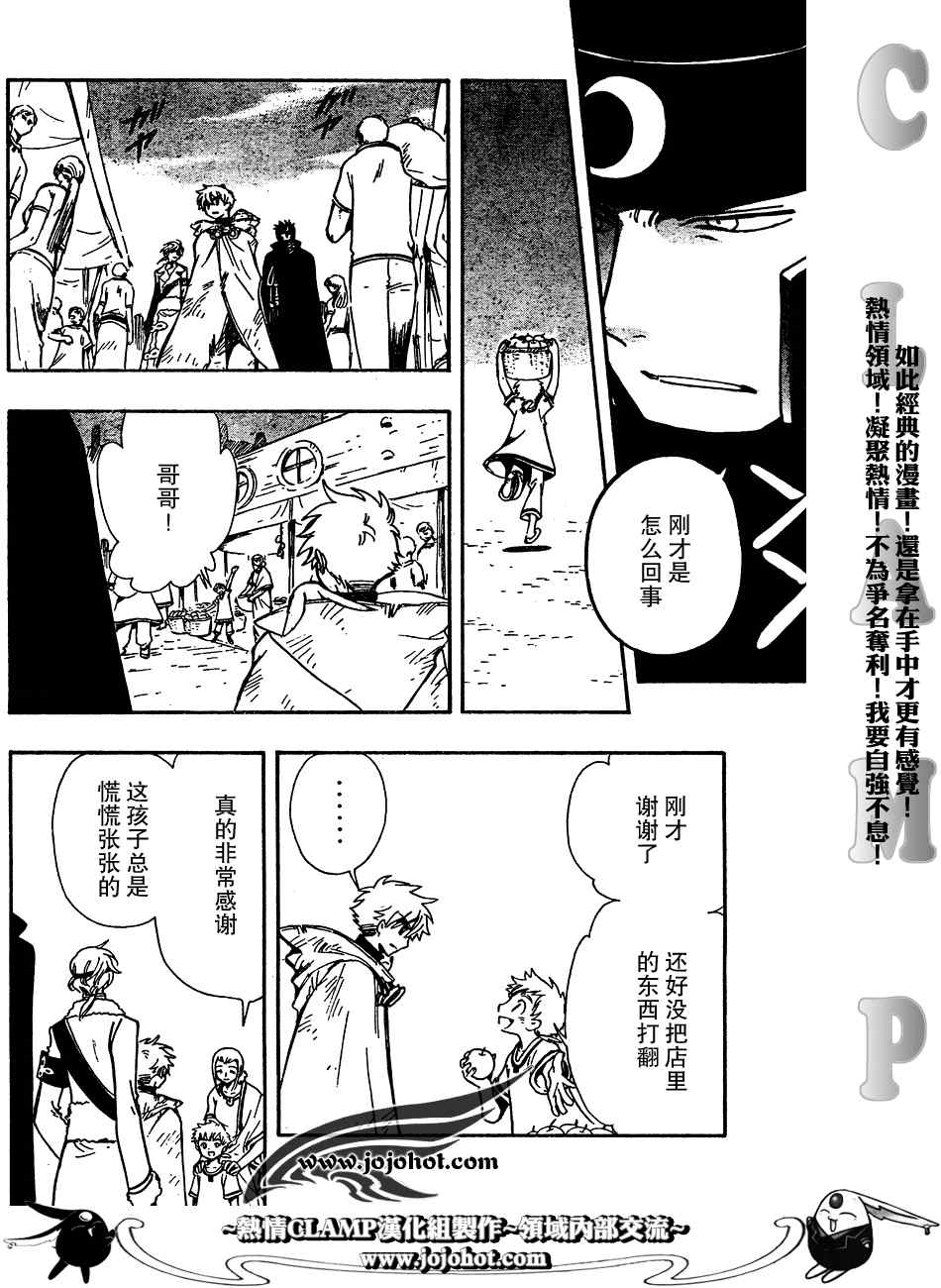 《翼Tsubasa》漫画最新章节第185话免费下拉式在线观看章节第【2】张图片