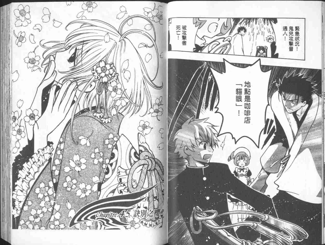 《翼Tsubasa》漫画最新章节第7卷免费下拉式在线观看章节第【34】张图片