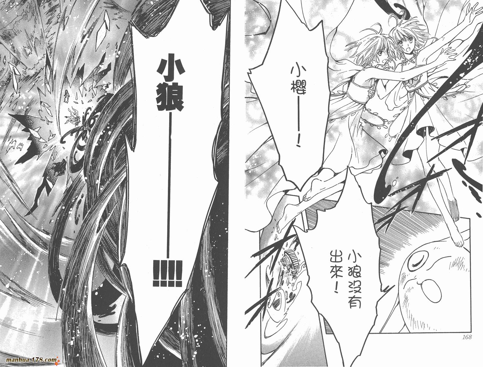 《翼Tsubasa》漫画最新章节第28卷免费下拉式在线观看章节第【86】张图片