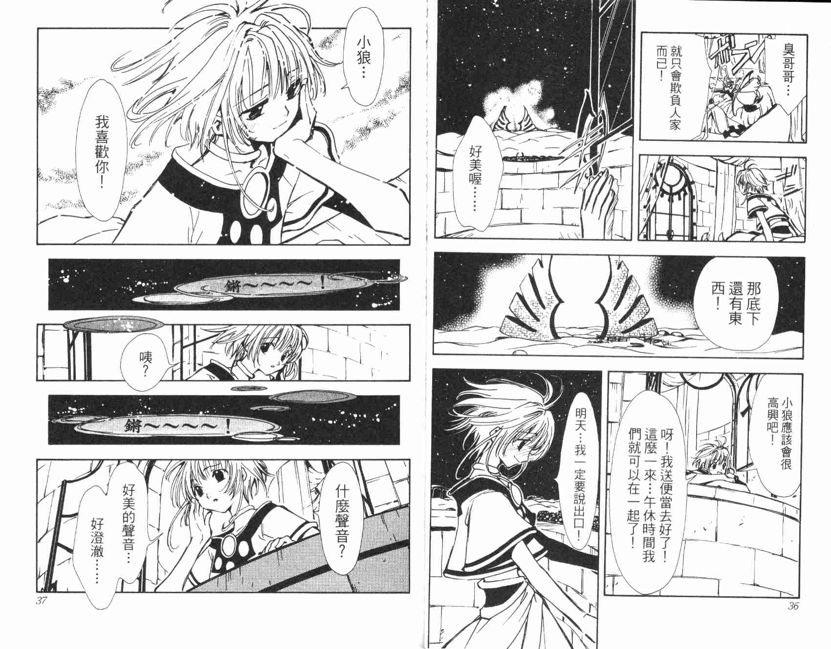 《翼Tsubasa》漫画最新章节第1卷免费下拉式在线观看章节第【20】张图片