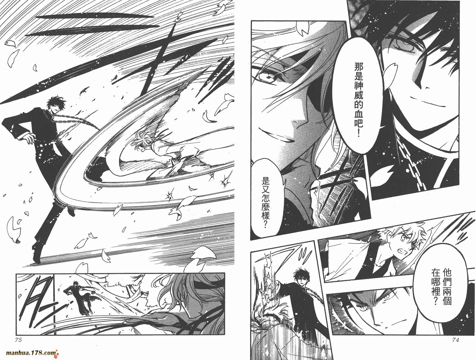 《翼Tsubasa》漫画最新章节第22卷免费下拉式在线观看章节第【39】张图片