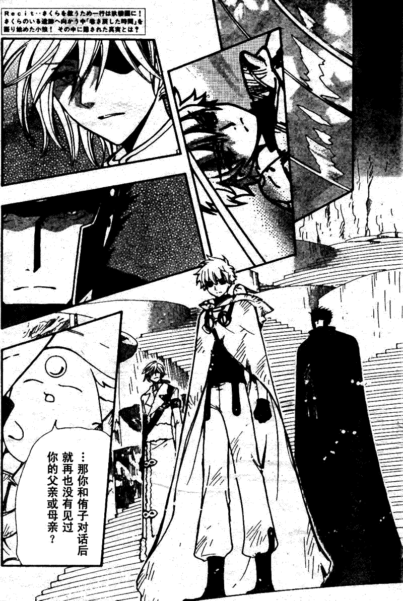 《翼Tsubasa》漫画最新章节第198话免费下拉式在线观看章节第【2】张图片