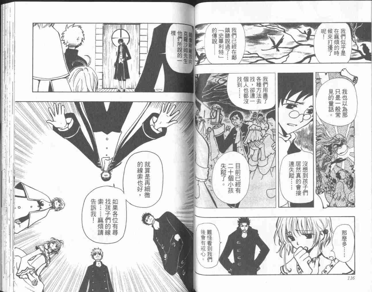 《翼Tsubasa》漫画最新章节第4卷免费下拉式在线观看章节第【61】张图片