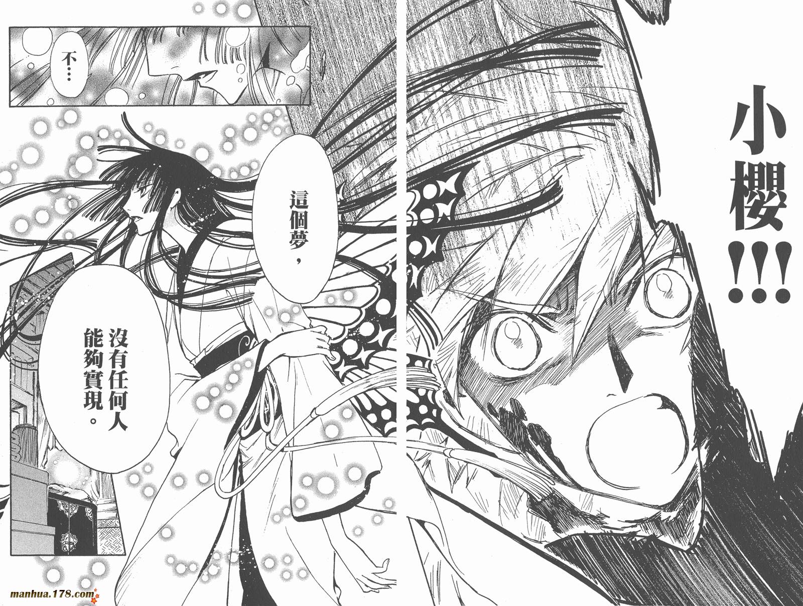 《翼Tsubasa》漫画最新章节第27卷免费下拉式在线观看章节第【47】张图片