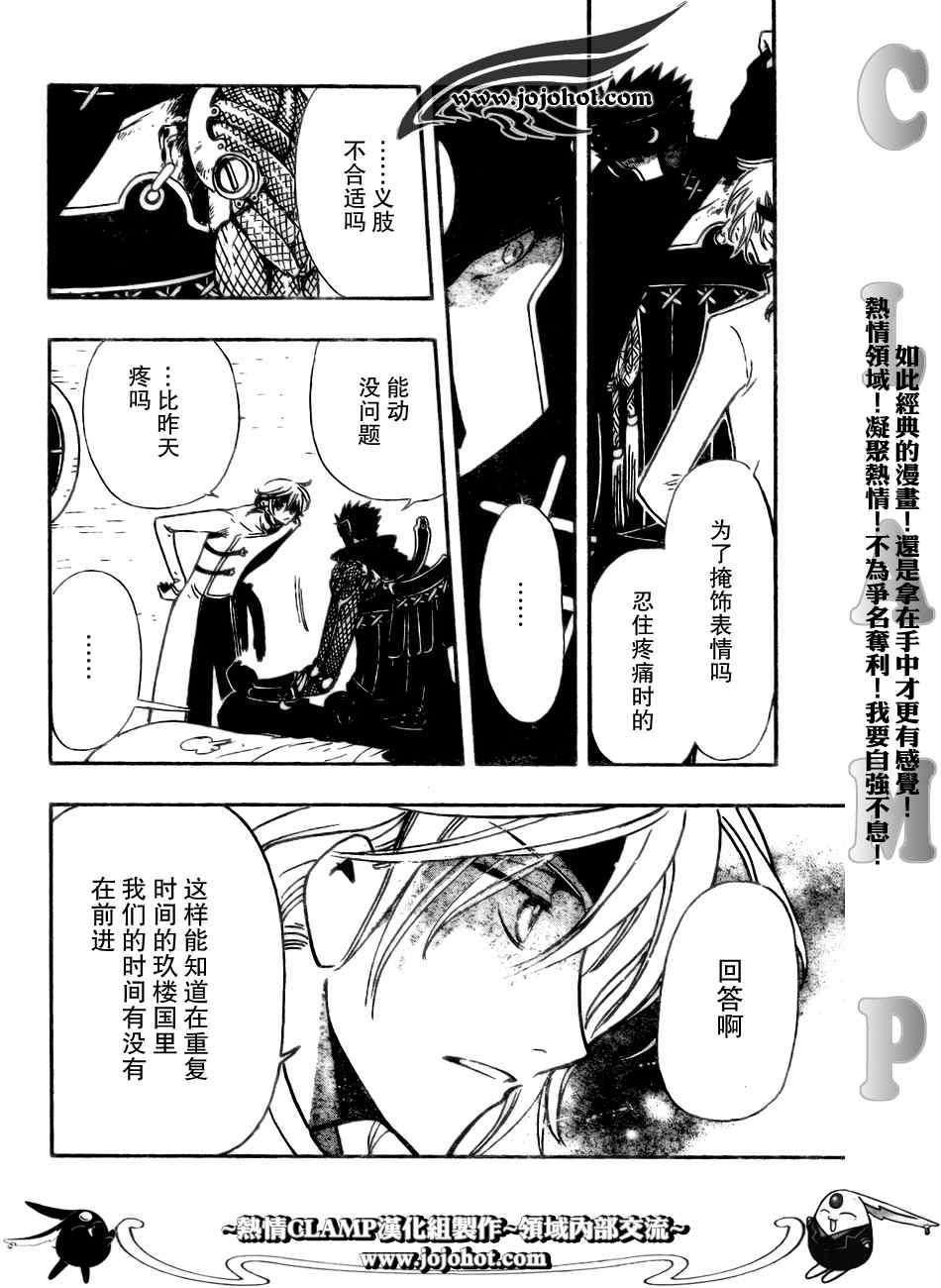 《翼Tsubasa》漫画最新章节第185话免费下拉式在线观看章节第【12】张图片