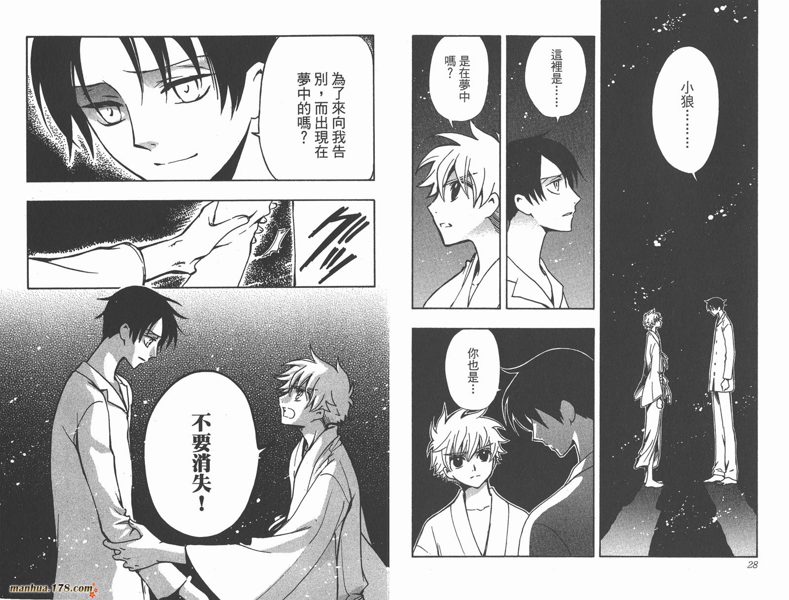 《翼Tsubasa》漫画最新章节第22卷免费下拉式在线观看章节第【16】张图片