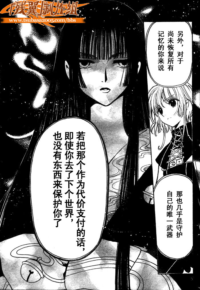 《翼Tsubasa》漫画最新章节第145话免费下拉式在线观看章节第【18】张图片
