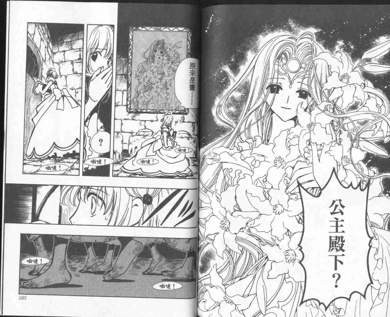 《翼Tsubasa》漫画最新章节第4卷免费下拉式在线观看章节第【95】张图片