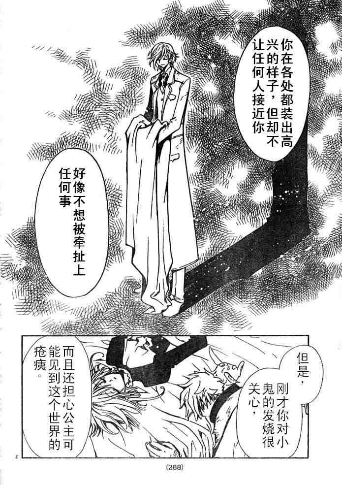 《翼Tsubasa》漫画最新章节第112话免费下拉式在线观看章节第【6】张图片