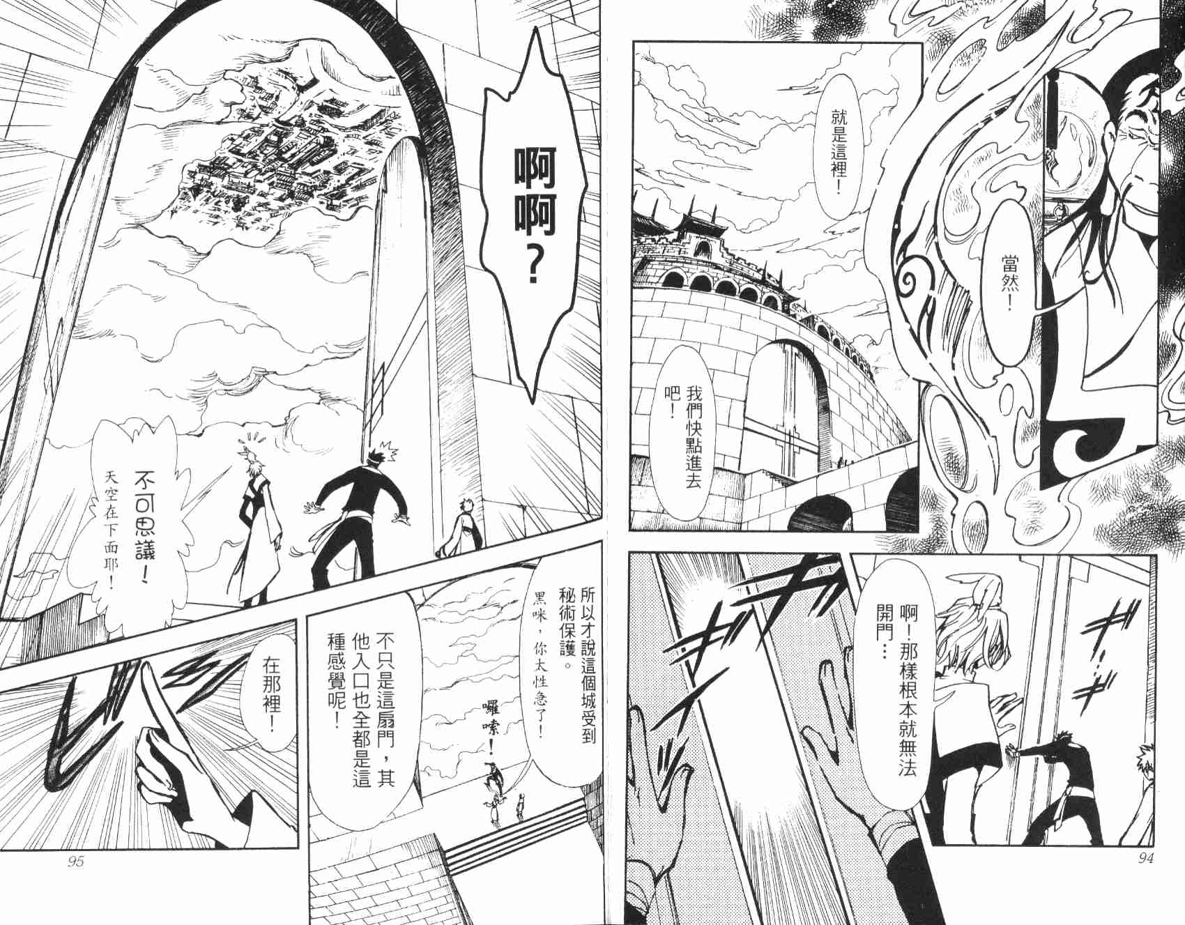 《翼Tsubasa》漫画最新章节第3卷免费下拉式在线观看章节第【49】张图片