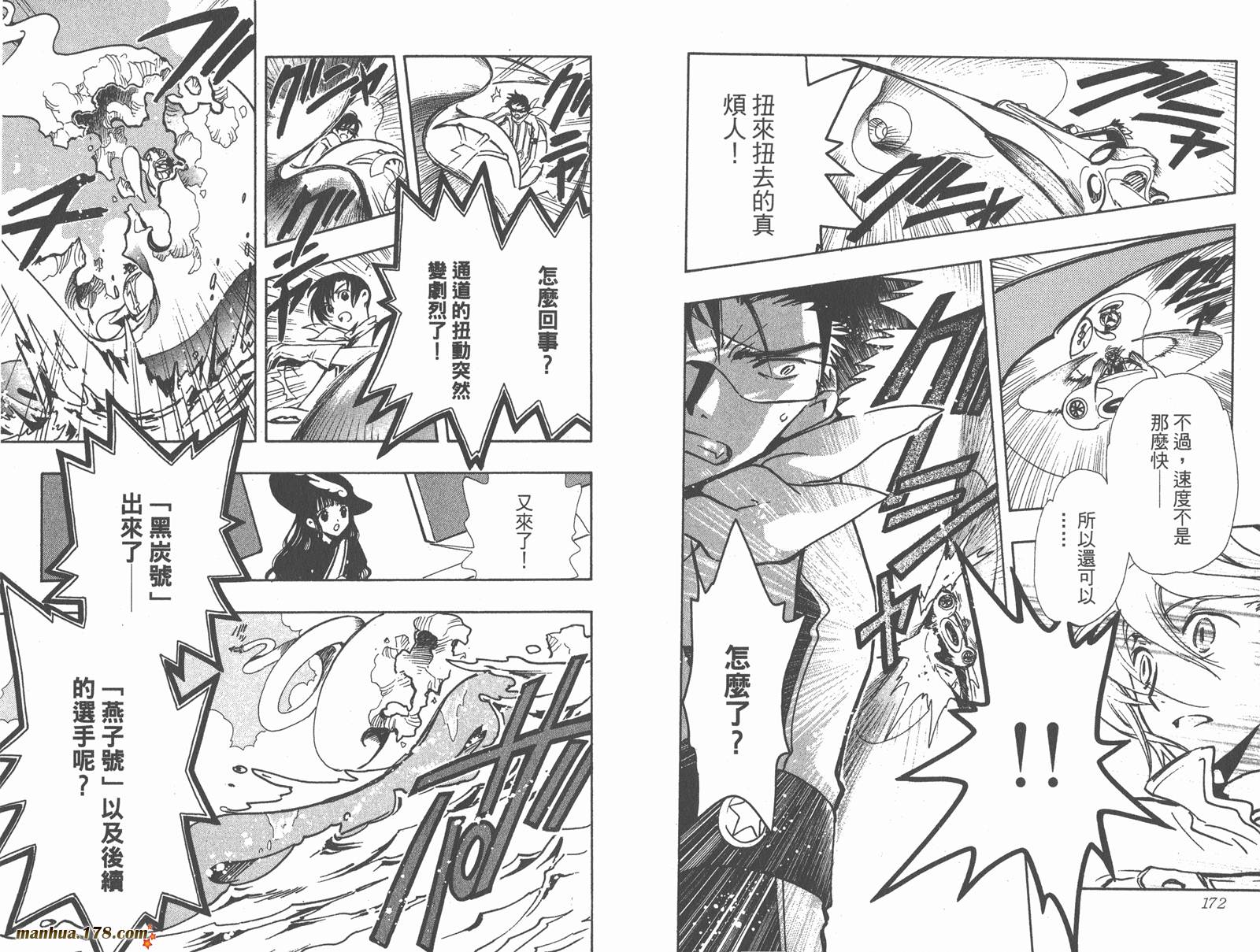 《翼Tsubasa》漫画最新章节第11卷免费下拉式在线观看章节第【88】张图片