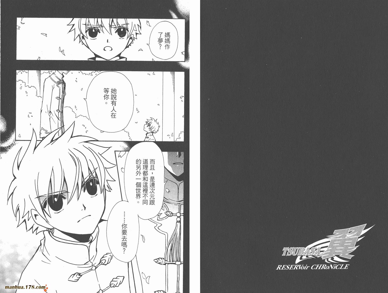 《翼Tsubasa》漫画最新章节第25卷免费下拉式在线观看章节第【4】张图片