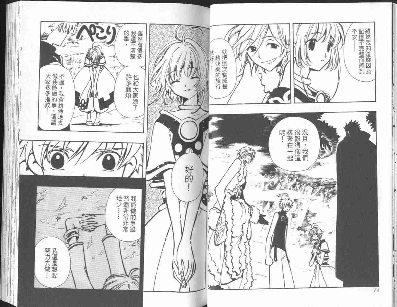 《翼Tsubasa》漫画最新章节第4卷免费下拉式在线观看章节第【39】张图片