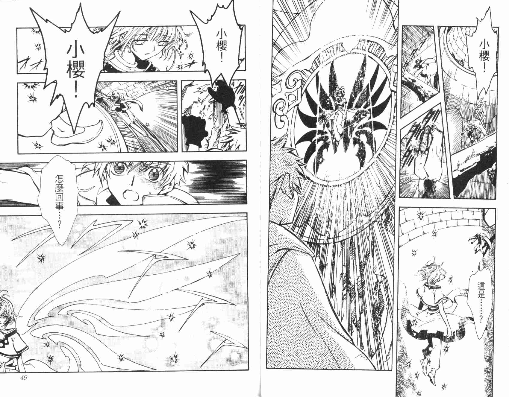 《翼Tsubasa》漫画最新章节第1卷免费下拉式在线观看章节第【26】张图片