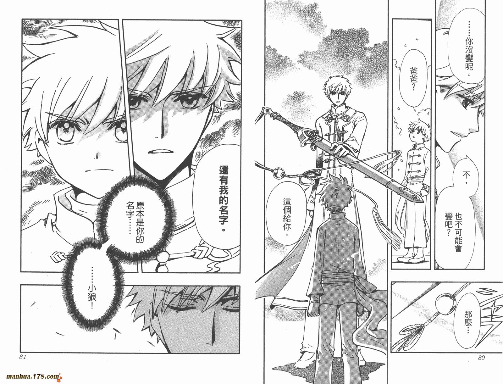 《翼Tsubasa》漫画最新章节第28卷免费下拉式在线观看章节第【42】张图片