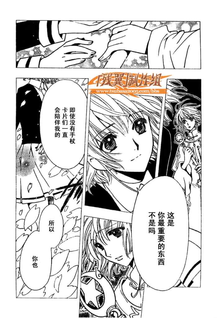 《翼Tsubasa》漫画最新章节第217话免费下拉式在线观看章节第【7】张图片
