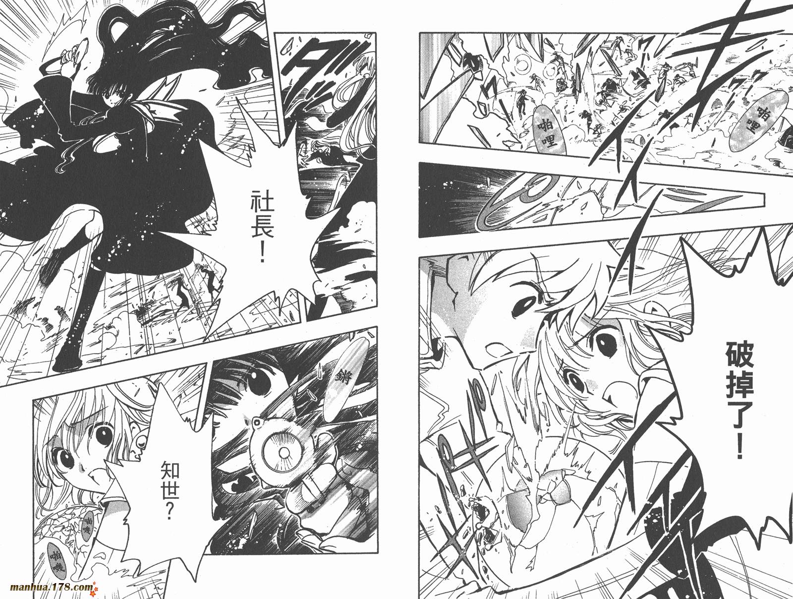 《翼Tsubasa》漫画最新章节第12卷免费下拉式在线观看章节第【55】张图片