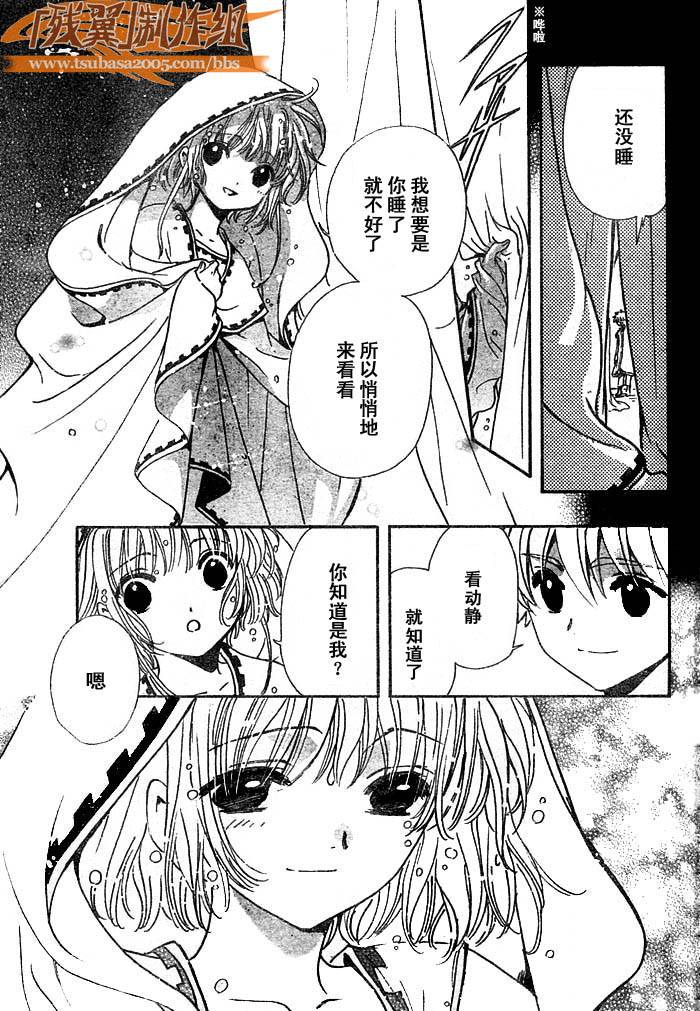 《翼Tsubasa》漫画最新章节第193话免费下拉式在线观看章节第【7】张图片