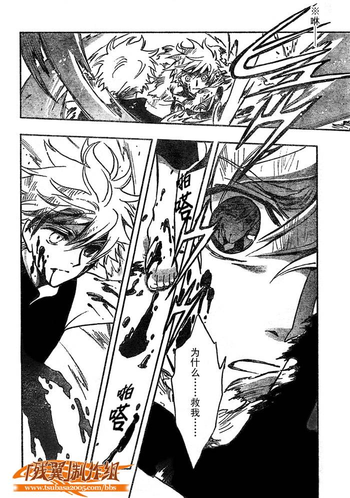 《翼Tsubasa》漫画最新章节第210话免费下拉式在线观看章节第【6】张图片