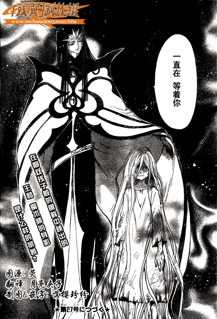 《翼Tsubasa》漫画最新章节第154话免费下拉式在线观看章节第【17】张图片