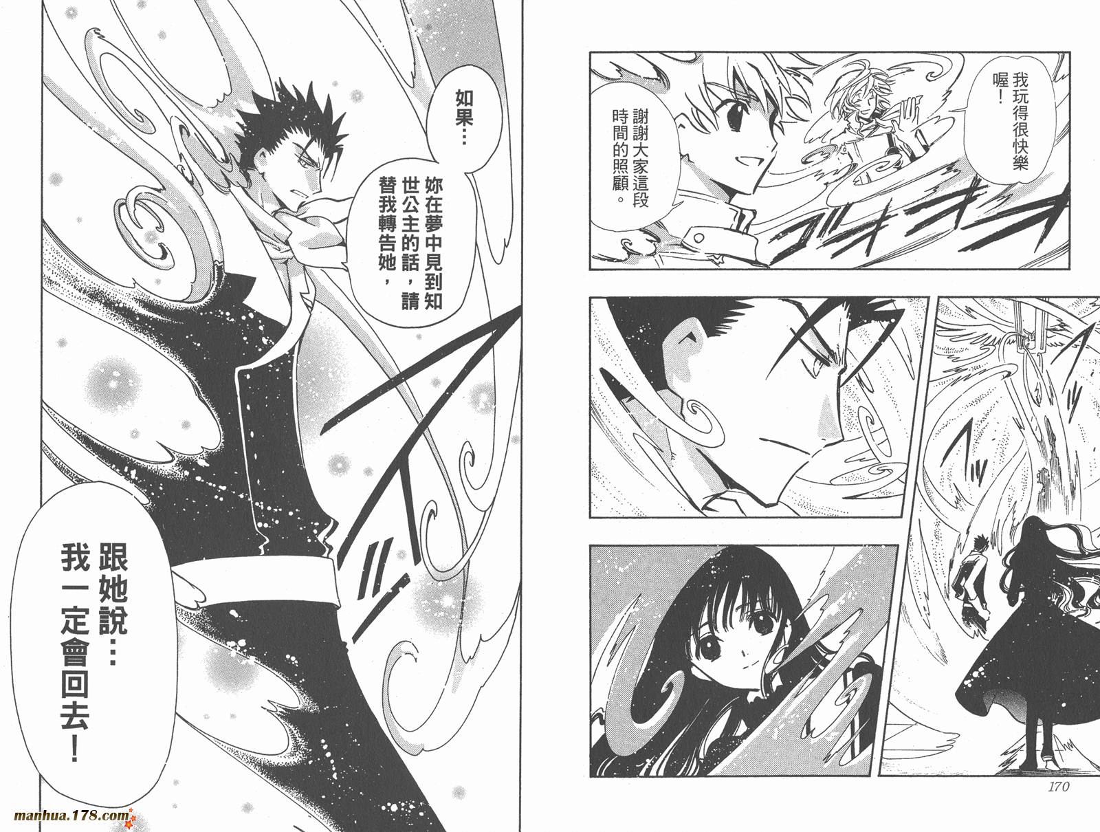 《翼Tsubasa》漫画最新章节第12卷免费下拉式在线观看章节第【87】张图片
