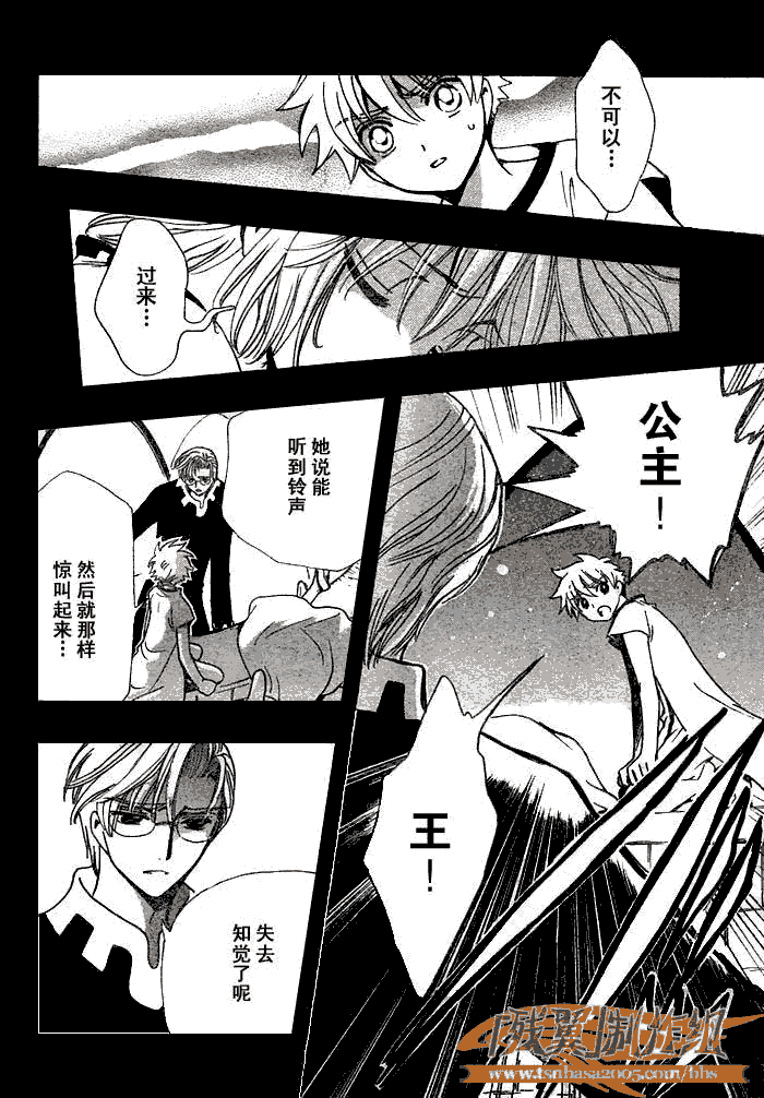 《翼Tsubasa》漫画最新章节第194话免费下拉式在线观看章节第【8】张图片