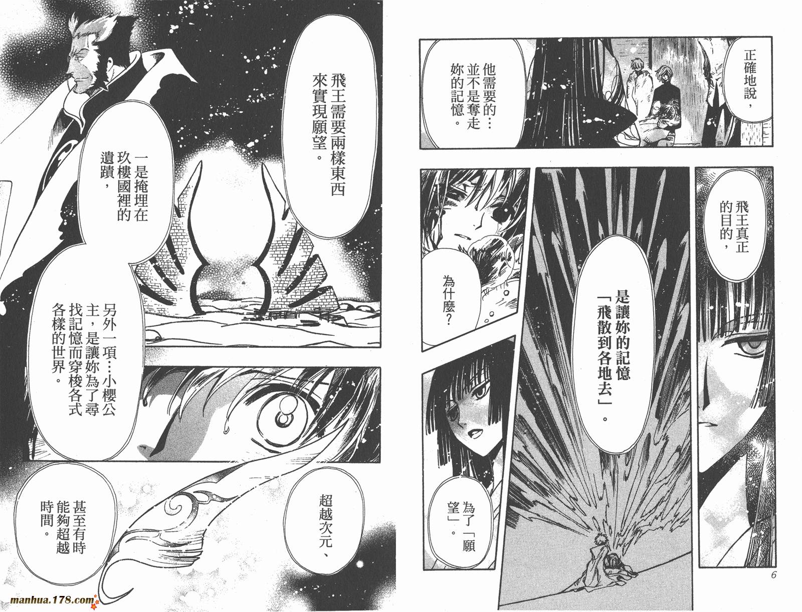 《翼Tsubasa》漫画最新章节第18卷免费下拉式在线观看章节第【5】张图片