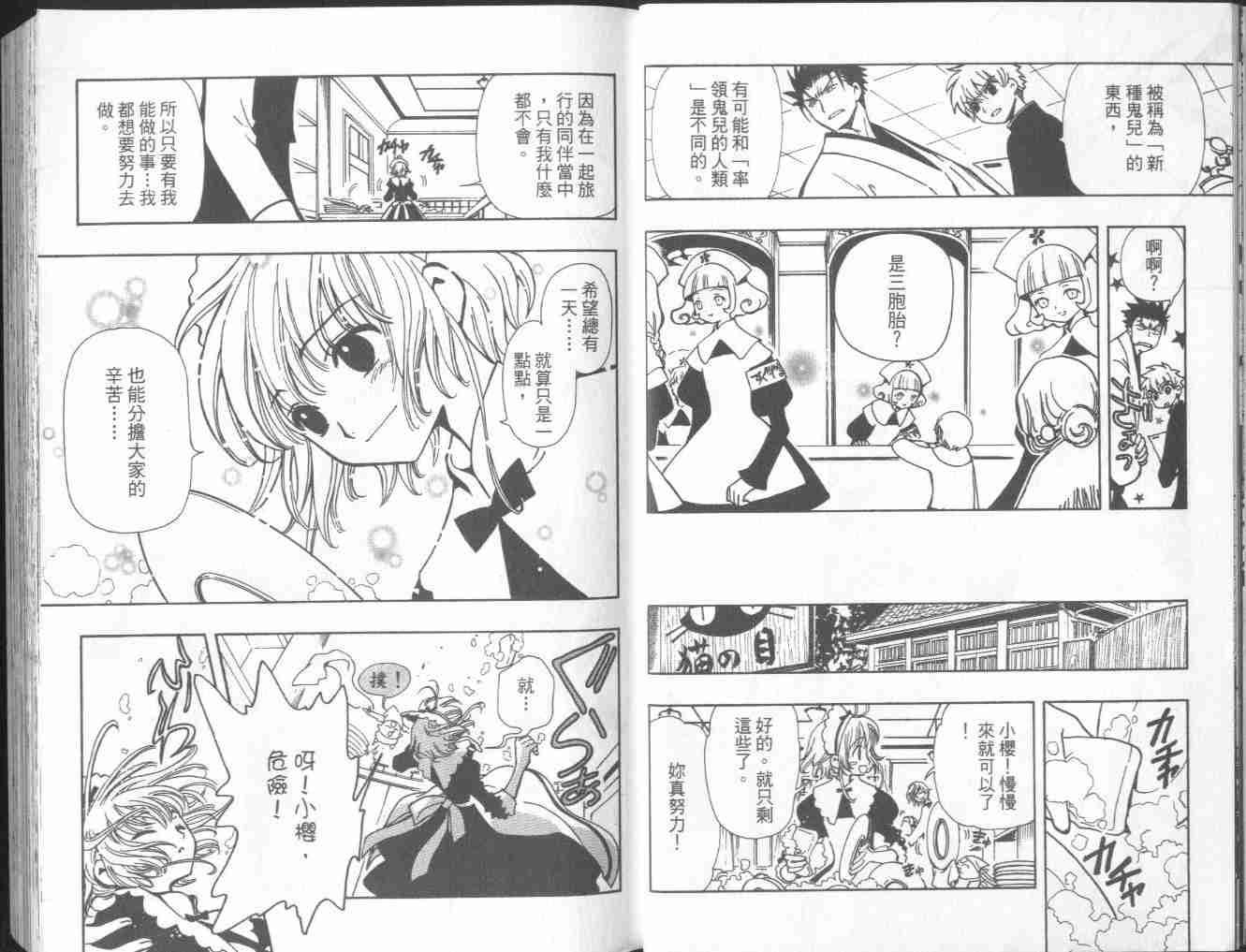《翼Tsubasa》漫画最新章节第7卷免费下拉式在线观看章节第【11】张图片