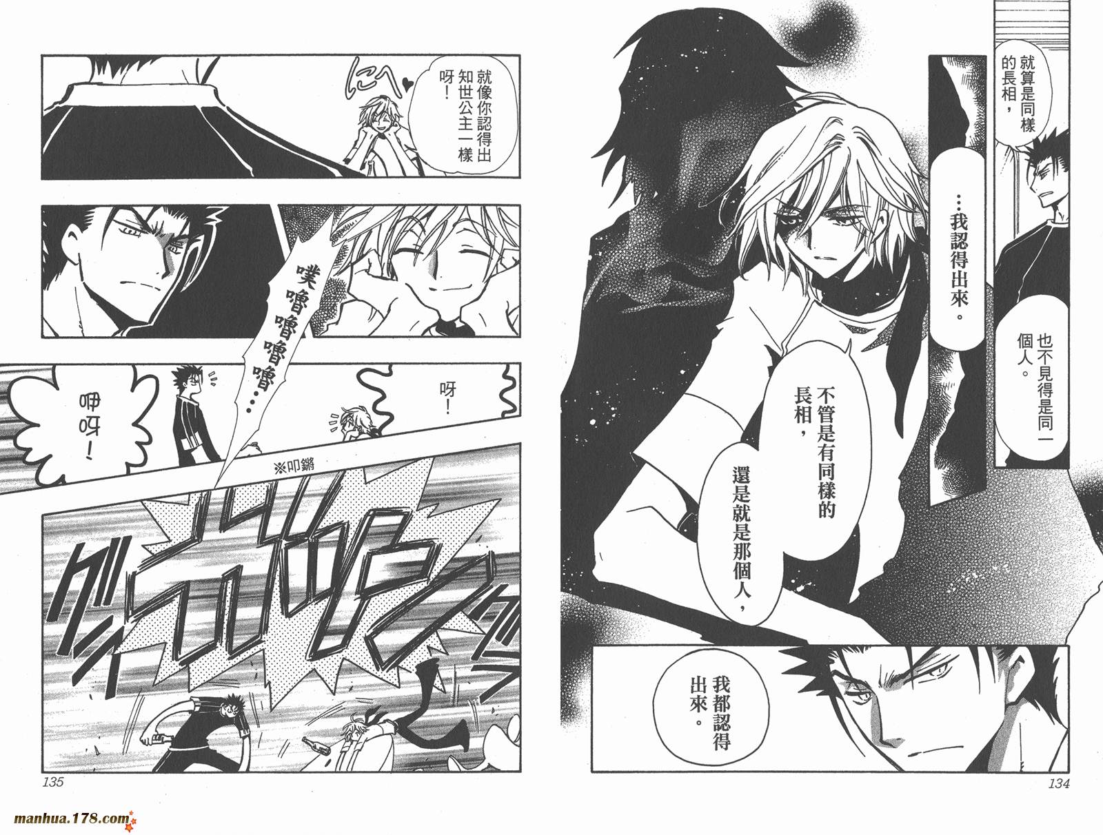 《翼Tsubasa》漫画最新章节第10卷免费下拉式在线观看章节第【69】张图片