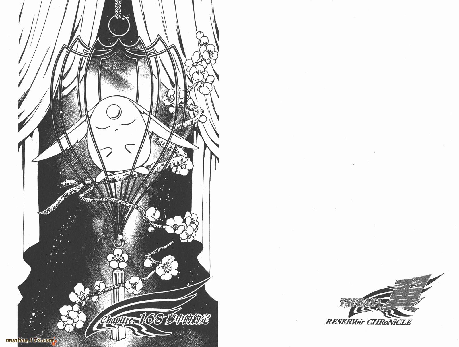 《翼Tsubasa》漫画最新章节第22卷免费下拉式在线观看章节第【15】张图片