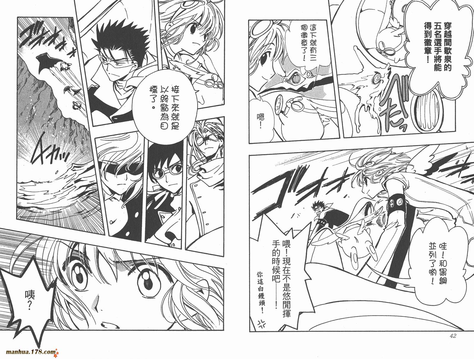 《翼Tsubasa》漫画最新章节第12卷免费下拉式在线观看章节第【23】张图片