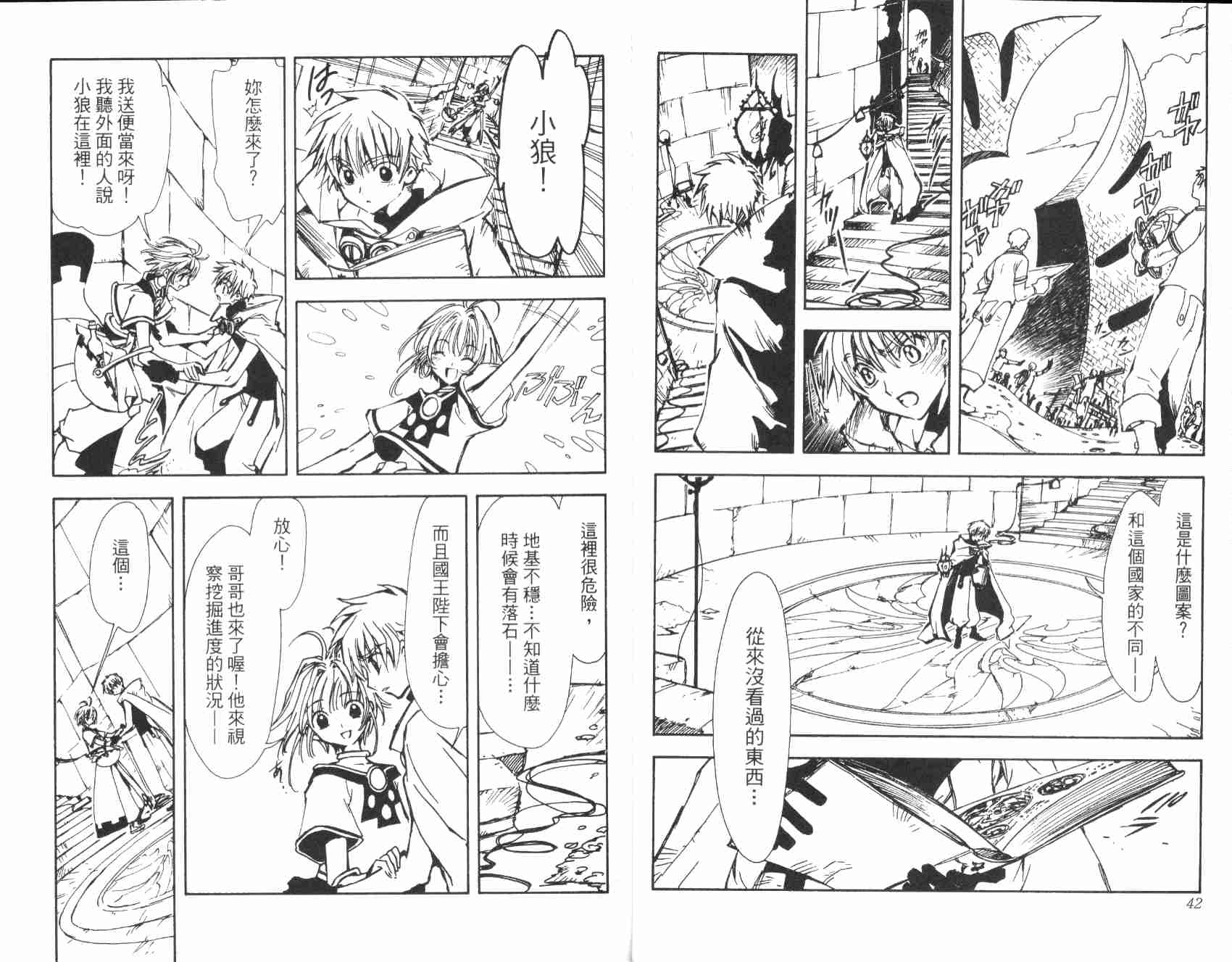 《翼Tsubasa》漫画最新章节第1卷免费下拉式在线观看章节第【23】张图片