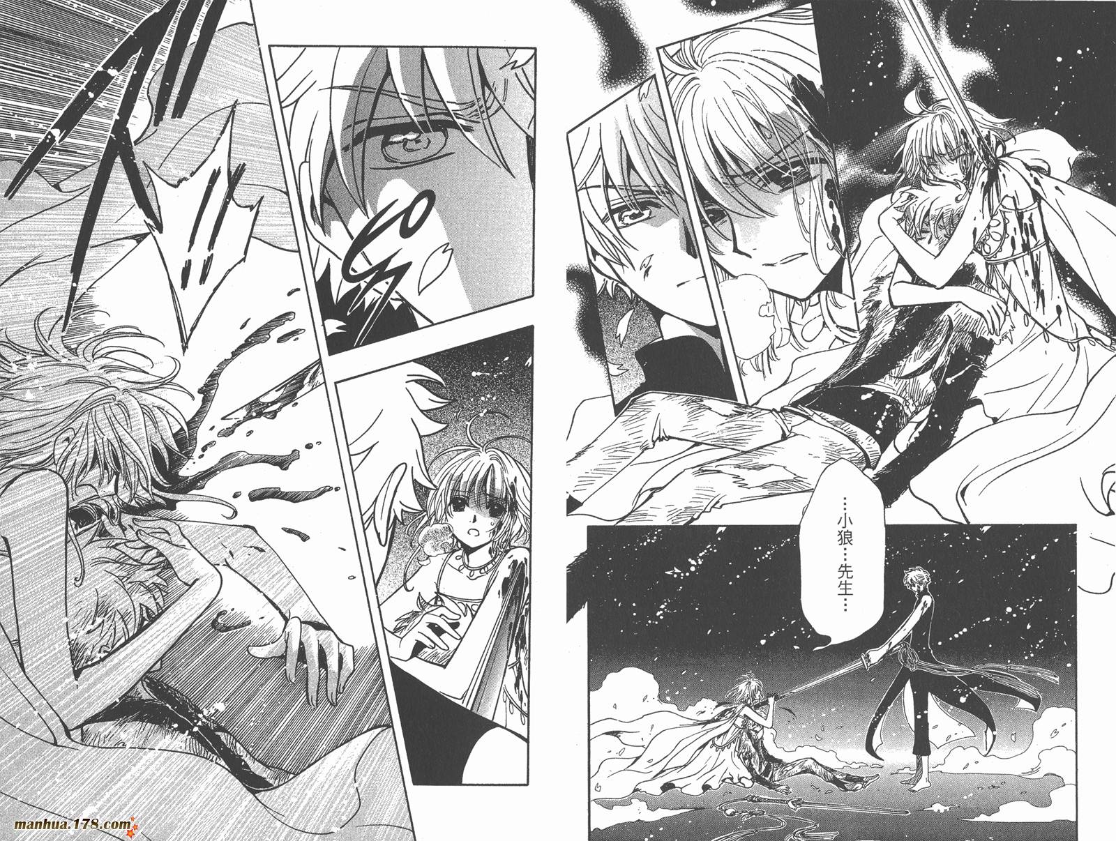 《翼Tsubasa》漫画最新章节第23卷免费下拉式在线观看章节第【21】张图片