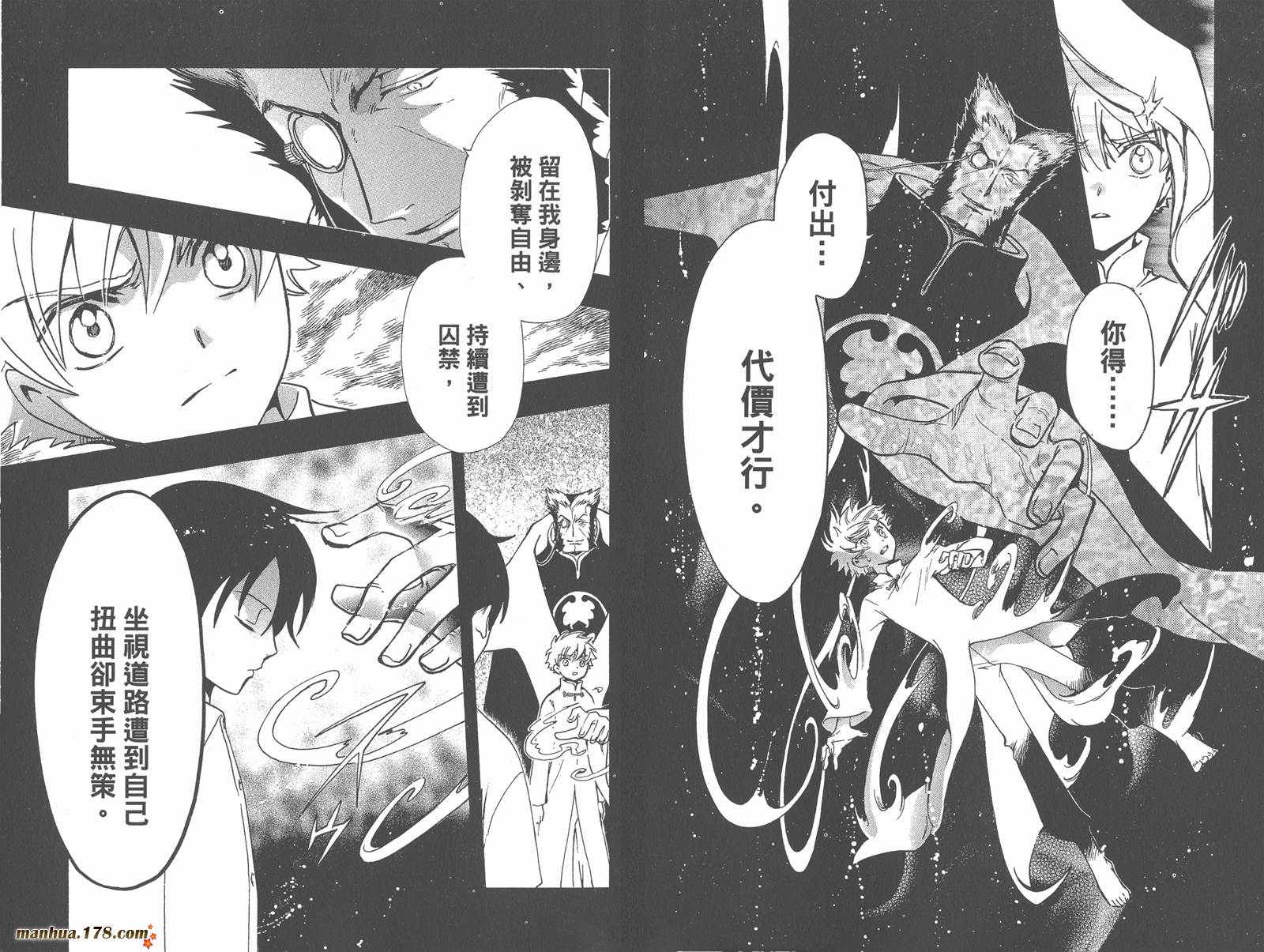 《翼Tsubasa》漫画最新章节第26卷免费下拉式在线观看章节第【17】张图片