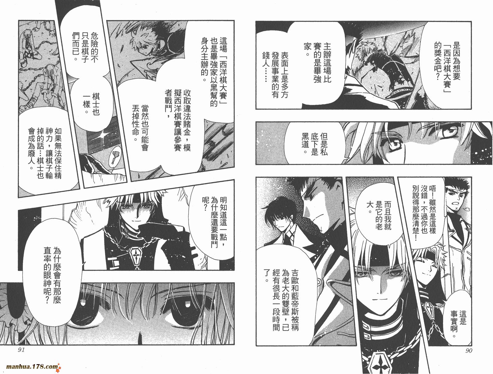 《翼Tsubasa》漫画最新章节第18卷免费下拉式在线观看章节第【47】张图片